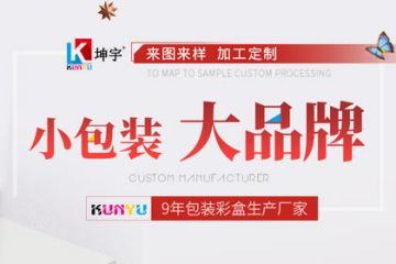 公司主營(yíng)彩印包裝盒、瓦楞包裝盒、彩箱、彩卡、飛機(jī)盒、拉鏈盒、展示盒等包裝產(chǎn)品。日產(chǎn)能50萬(wàn)個(gè)，24H